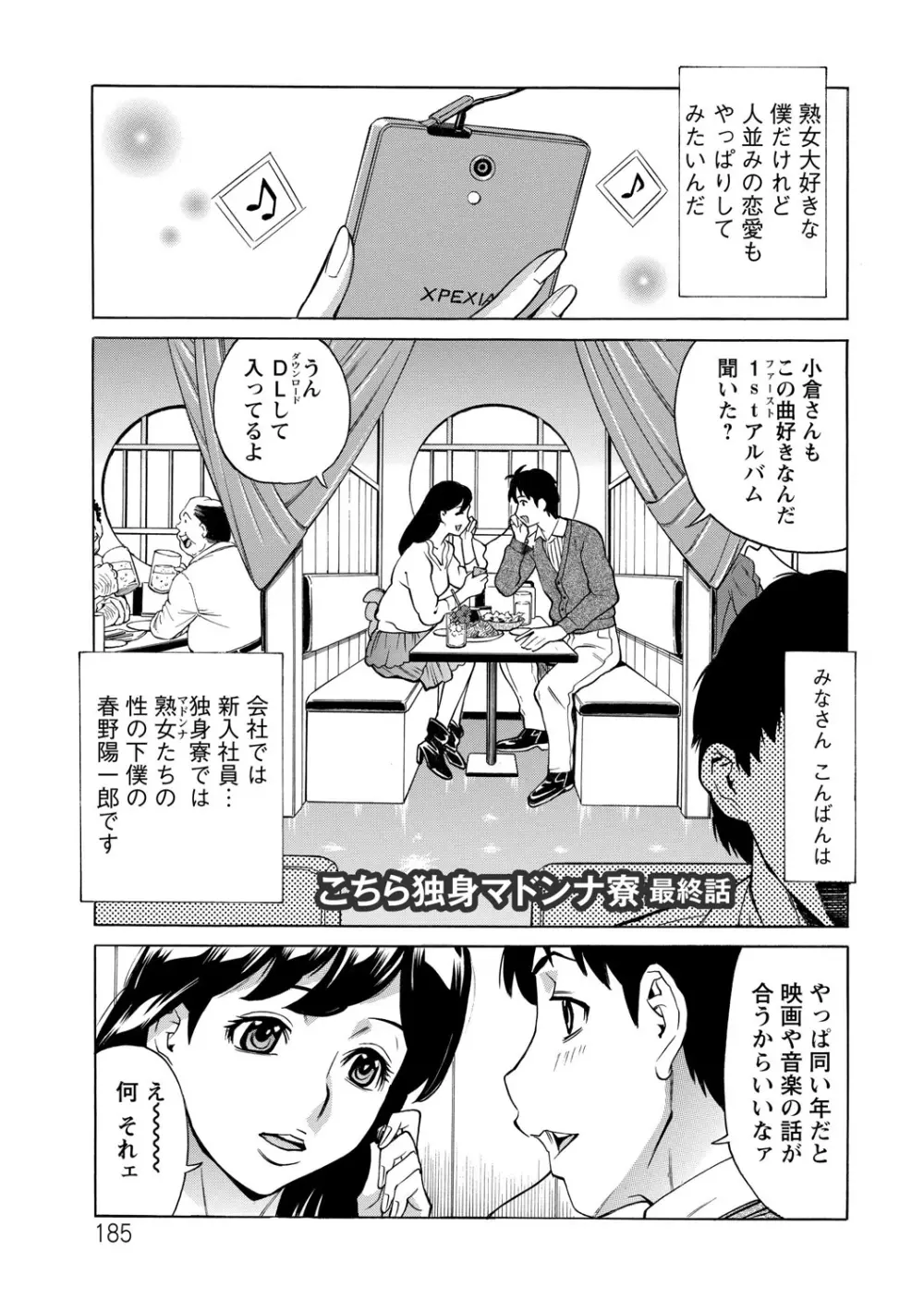 淫肉熟女のナマ搾り。 185ページ