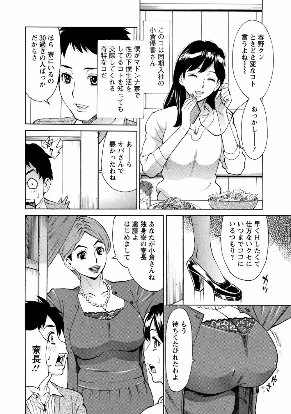 淫肉熟女のナマ搾り。 186ページ