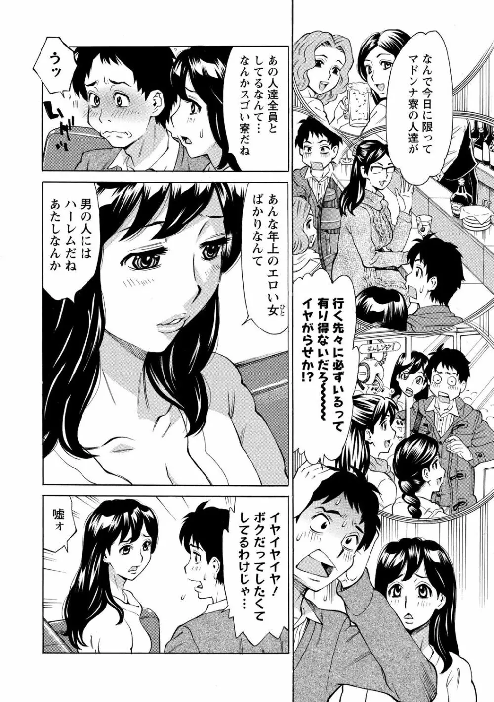 淫肉熟女のナマ搾り。 188ページ