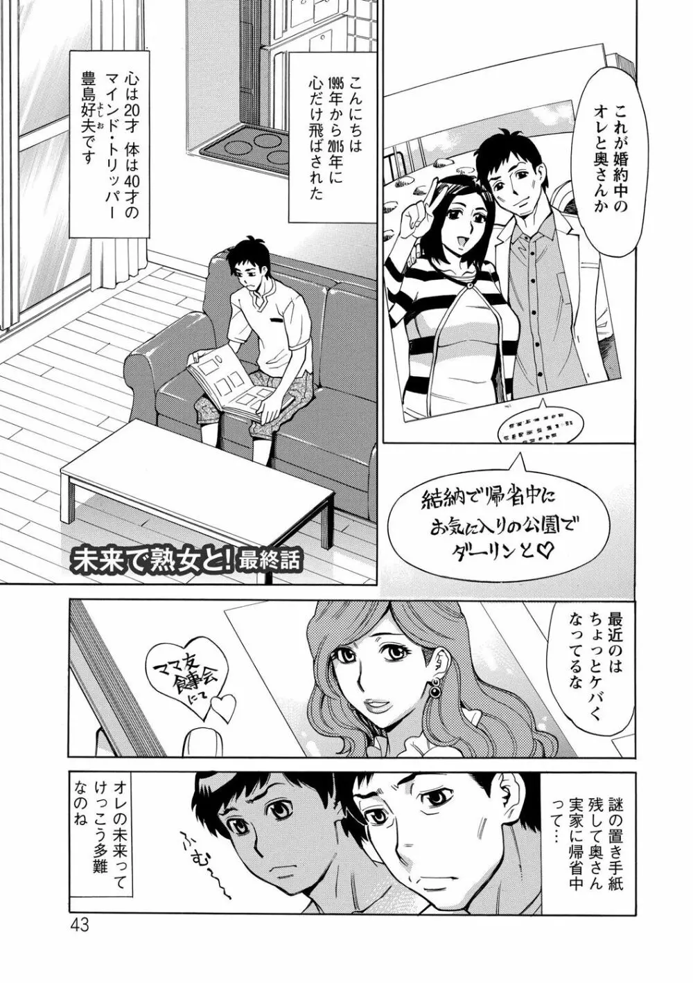 淫肉熟女のナマ搾り。 43ページ