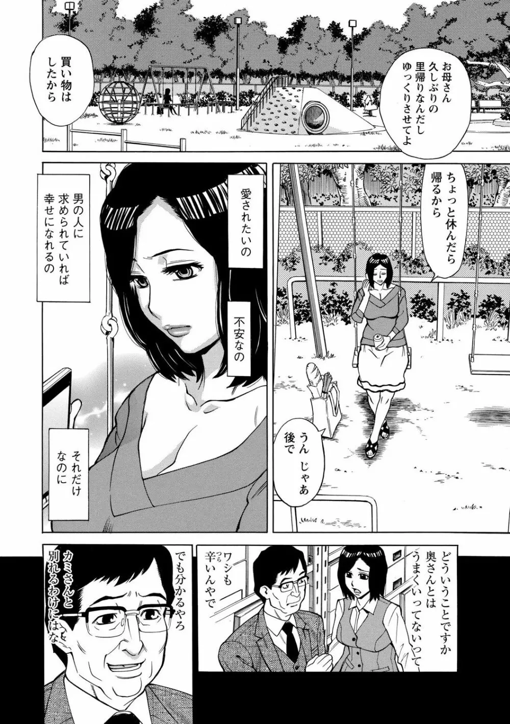 淫肉熟女のナマ搾り。 44ページ