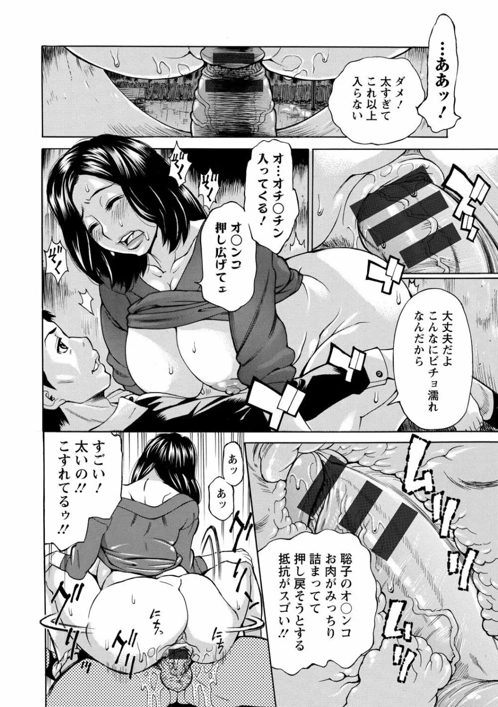 淫肉熟女のナマ搾り。 56ページ