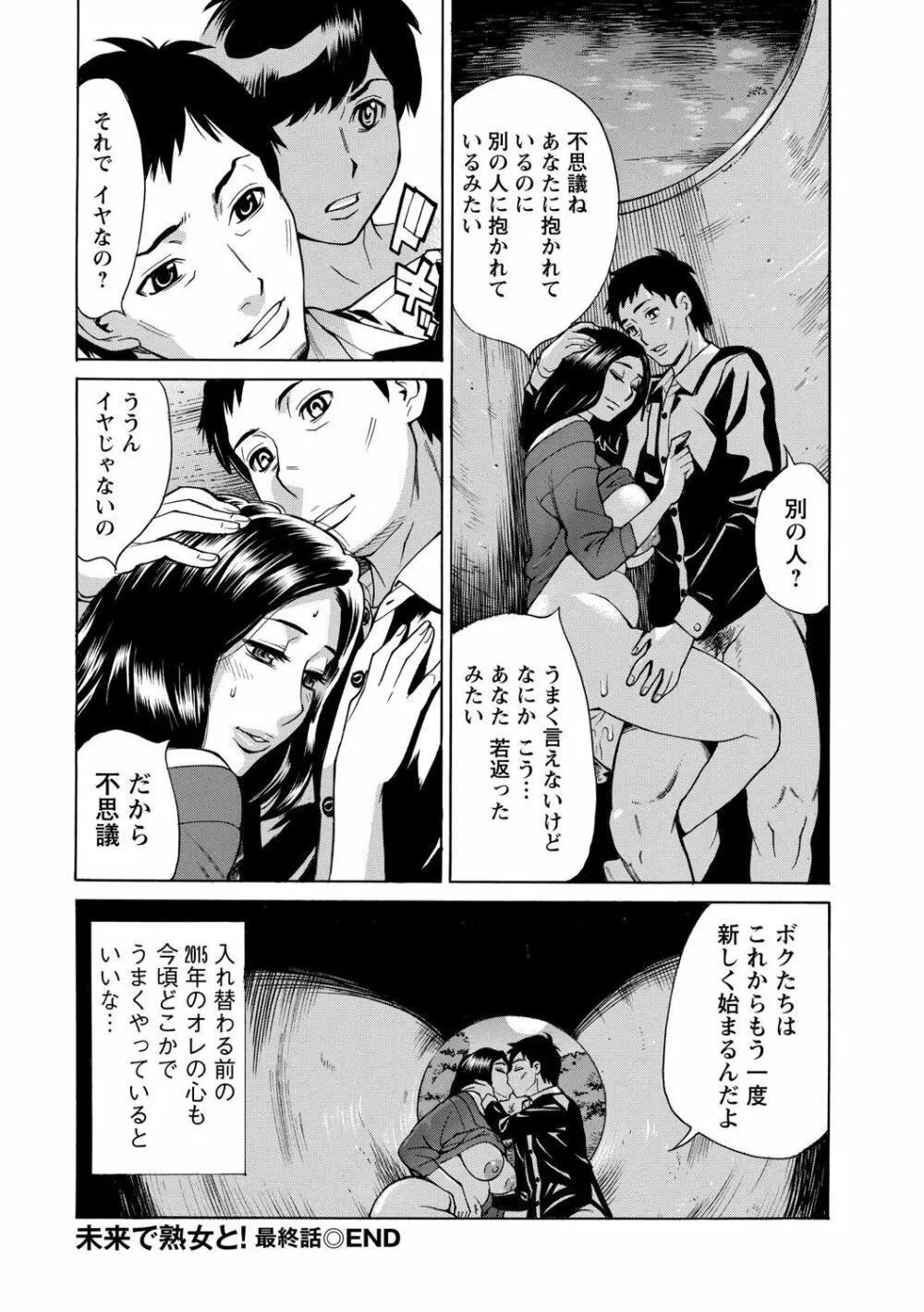 淫肉熟女のナマ搾り。 66ページ