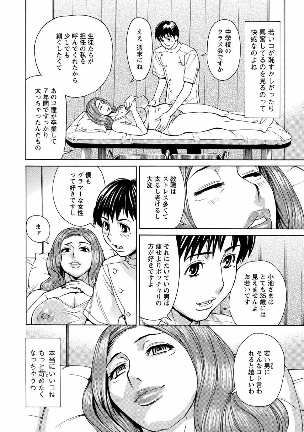 淫肉熟女のナマ搾り。 88ページ