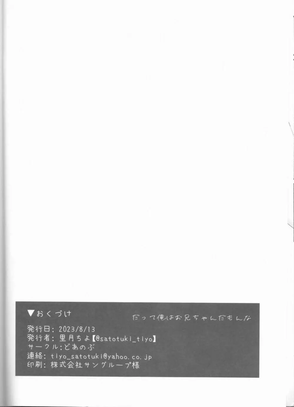 だって俺はお兄ちゃんだもんな 19ページ