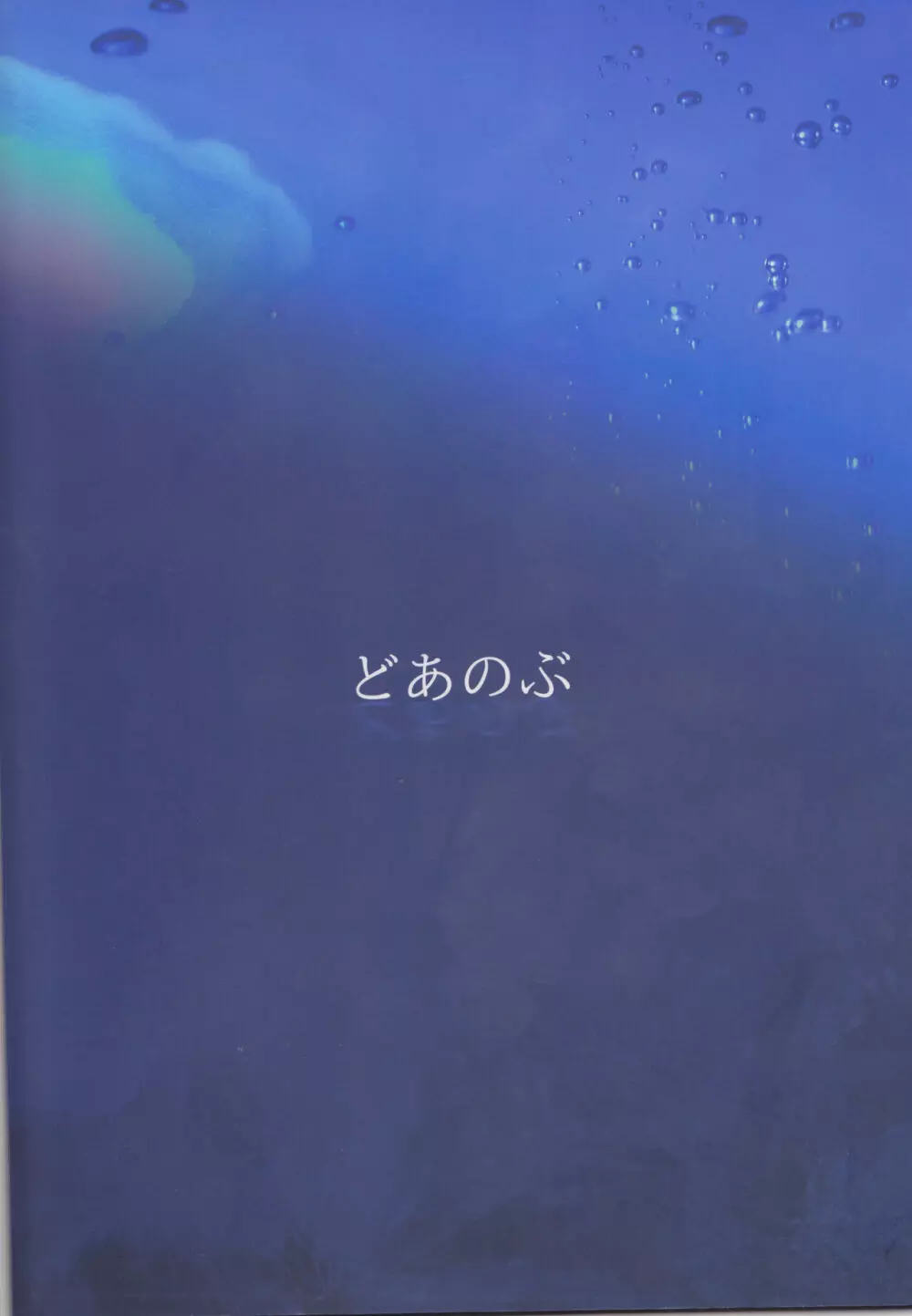 だって俺はお兄ちゃんだもんな 20ページ