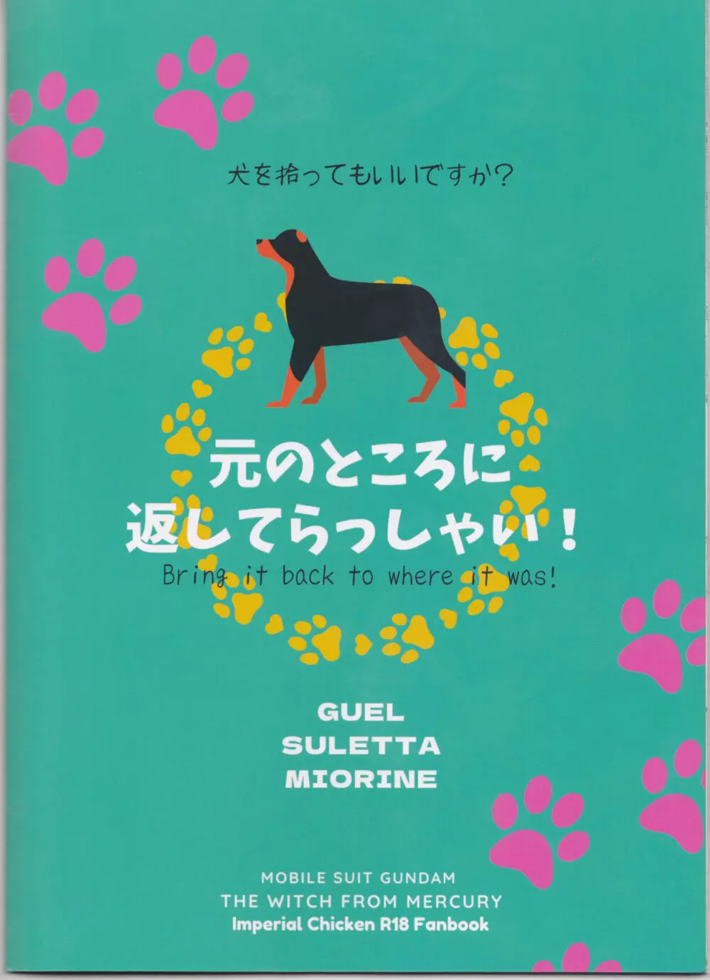 犬を拾ってもいいですか 22ページ