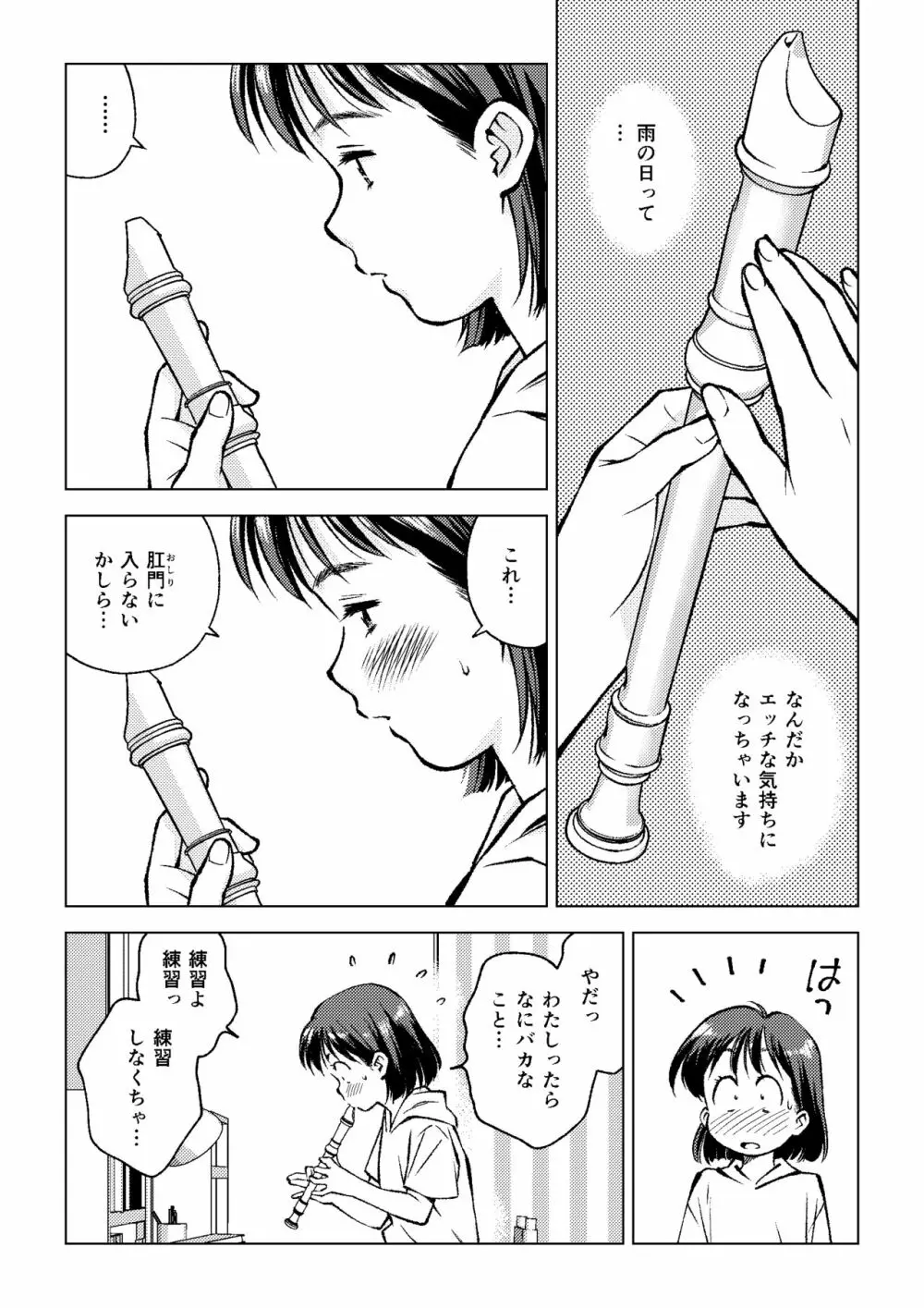 岡田さんのしっぽ 3ページ