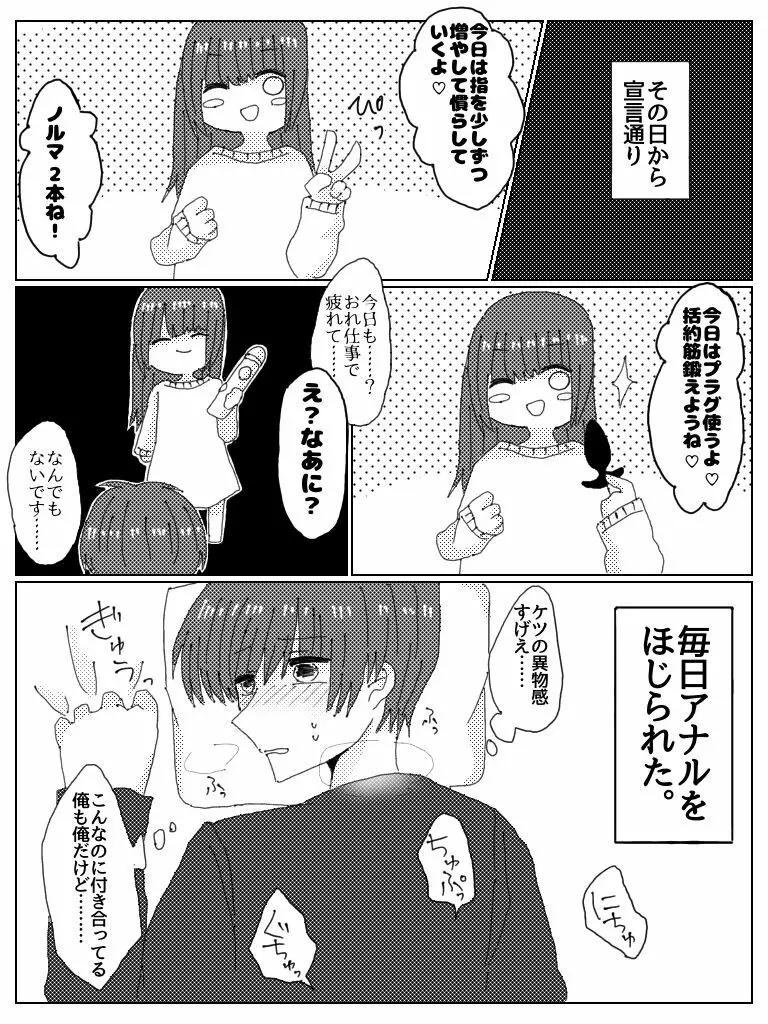 彼氏じゃなくてお前彼女だろ 11ページ