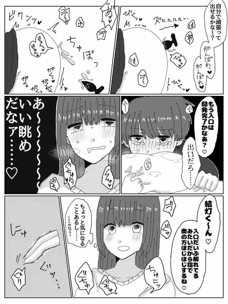 彼氏じゃなくてお前彼女だろ 12ページ