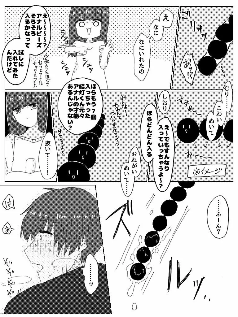 彼氏じゃなくてお前彼女だろ 14ページ