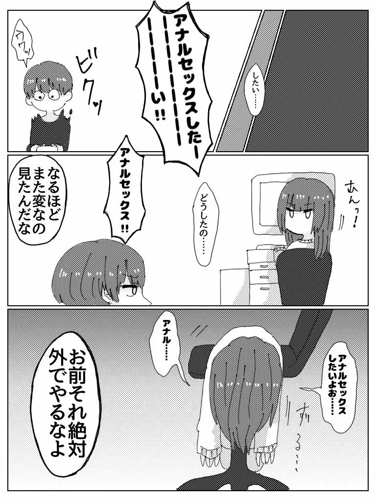 彼氏じゃなくてお前彼女だろ 4ページ