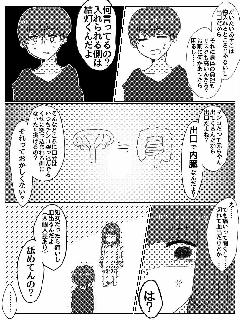 彼氏じゃなくてお前彼女だろ 5ページ