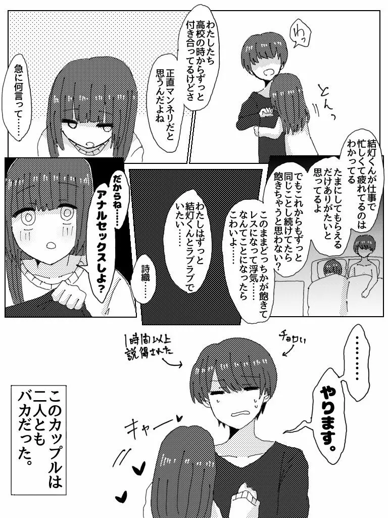 彼氏じゃなくてお前彼女だろ 6ページ