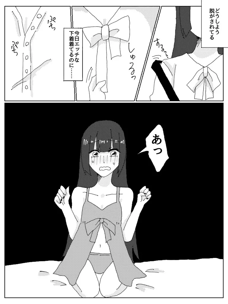 ドスケベべろちゅーオフパコレポ漫画 10ページ