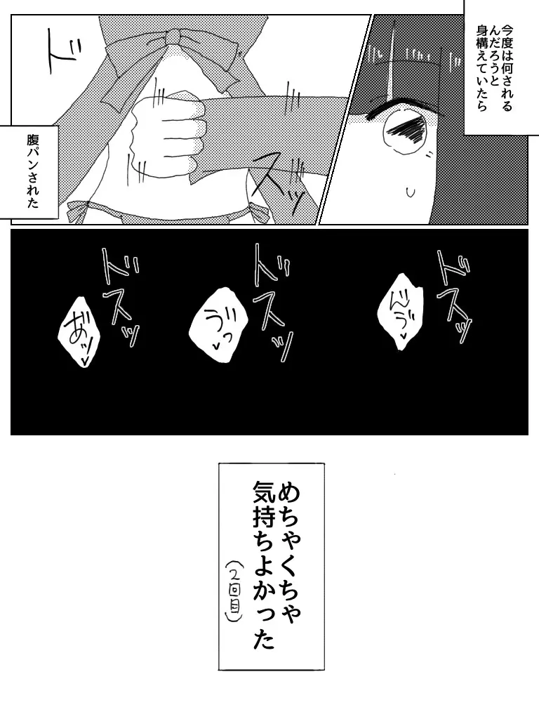 ドスケベべろちゅーオフパコレポ漫画 12ページ