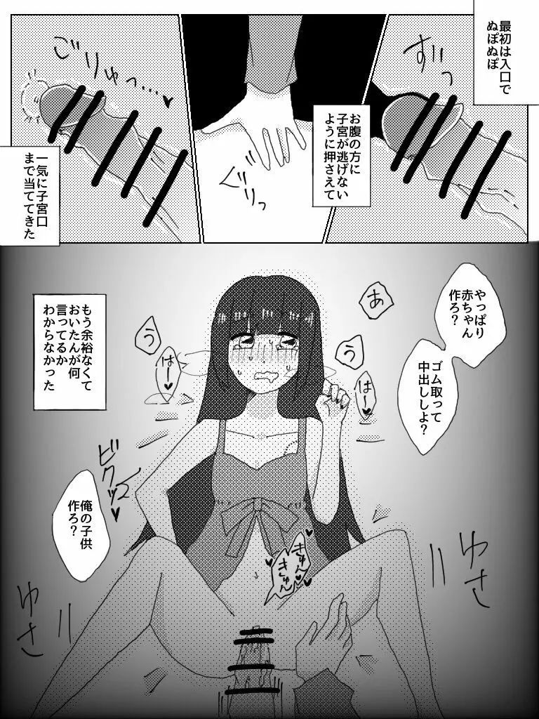 ドスケベべろちゅーオフパコレポ漫画 14ページ