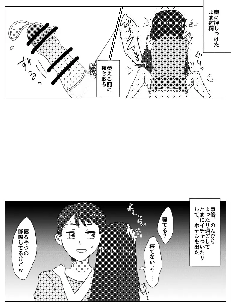 ドスケベべろちゅーオフパコレポ漫画 15ページ