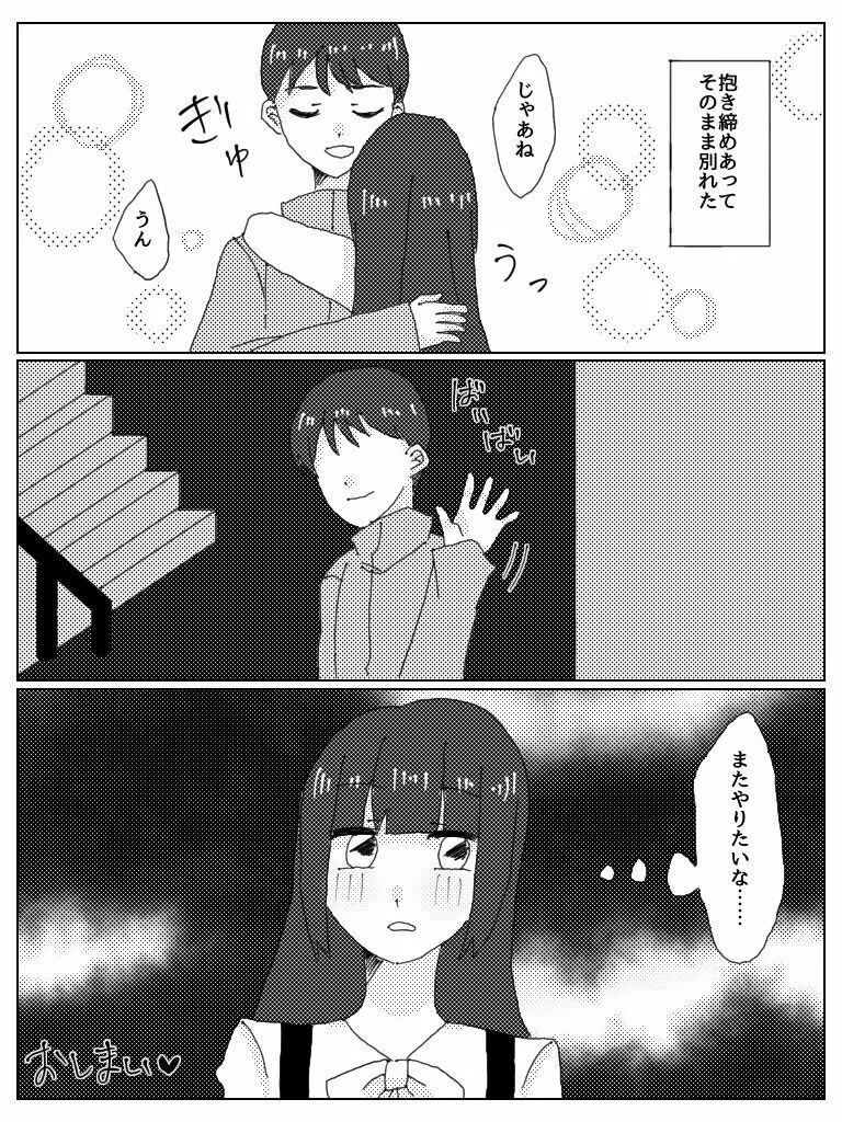 ドスケベべろちゅーオフパコレポ漫画 16ページ