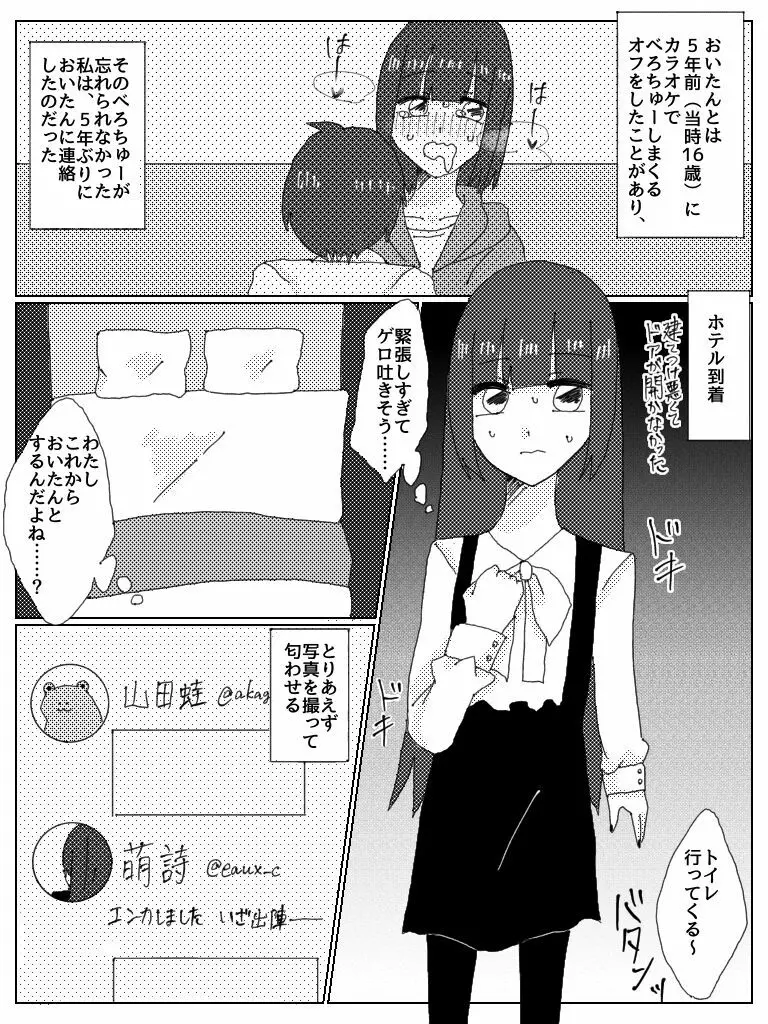 ドスケベべろちゅーオフパコレポ漫画 3ページ