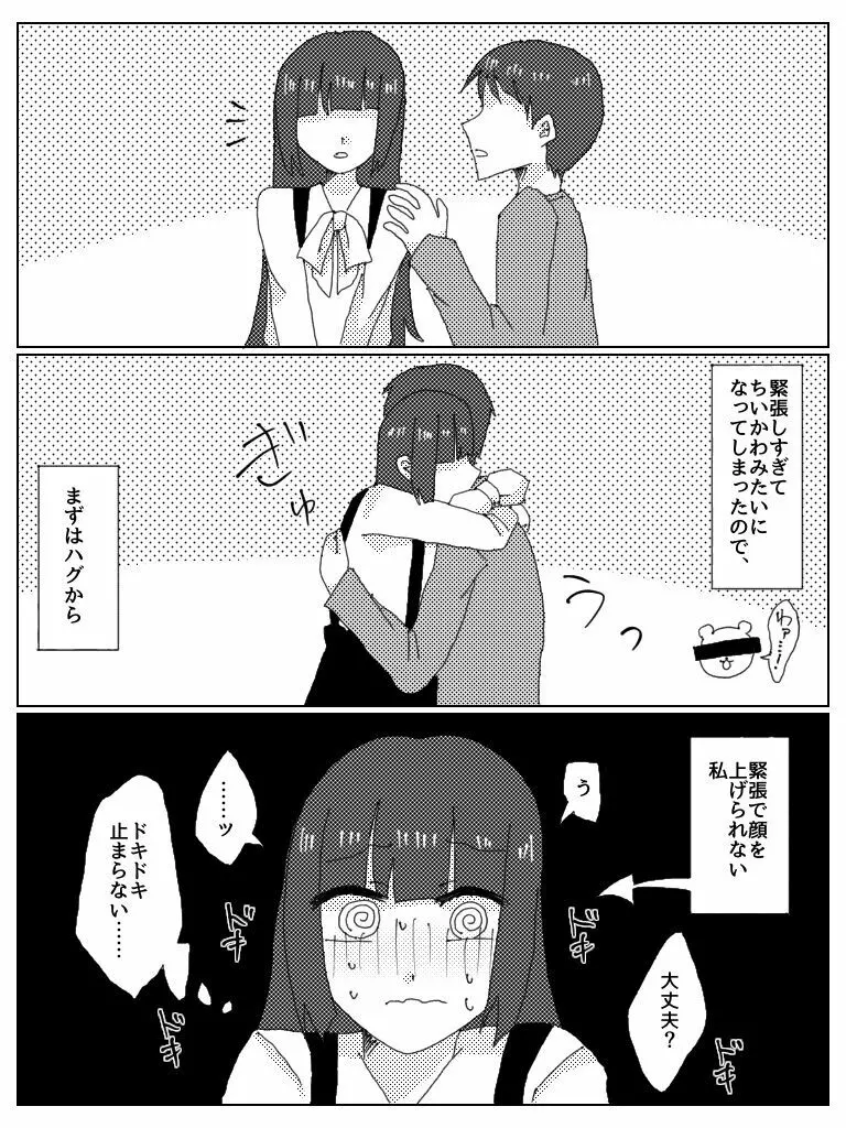 ドスケベべろちゅーオフパコレポ漫画 5ページ