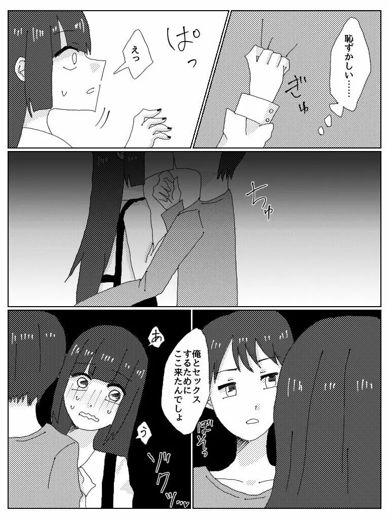 ドスケベべろちゅーオフパコレポ漫画 6ページ