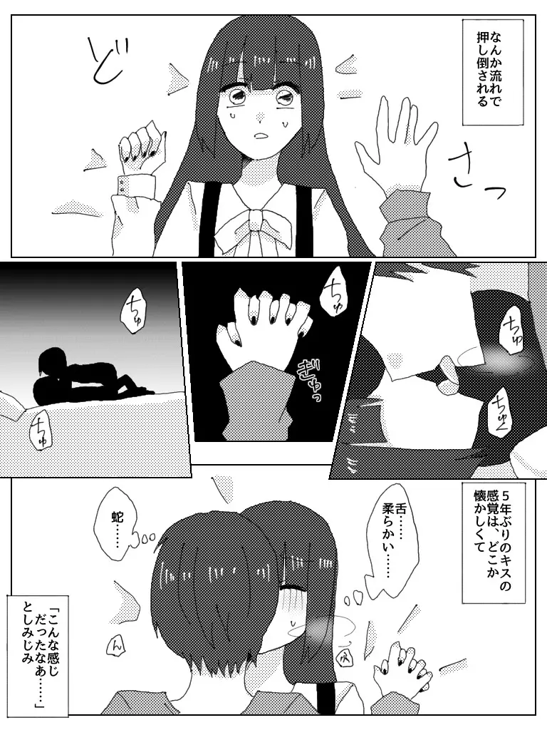 ドスケベべろちゅーオフパコレポ漫画 7ページ