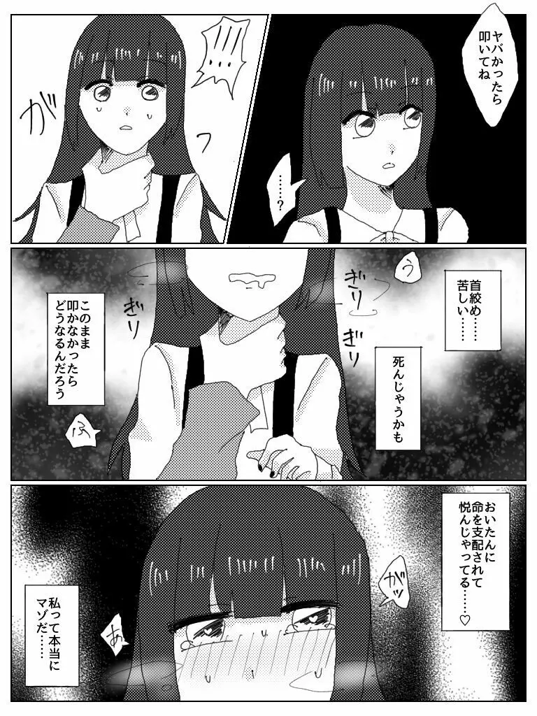 ドスケベべろちゅーオフパコレポ漫画 8ページ