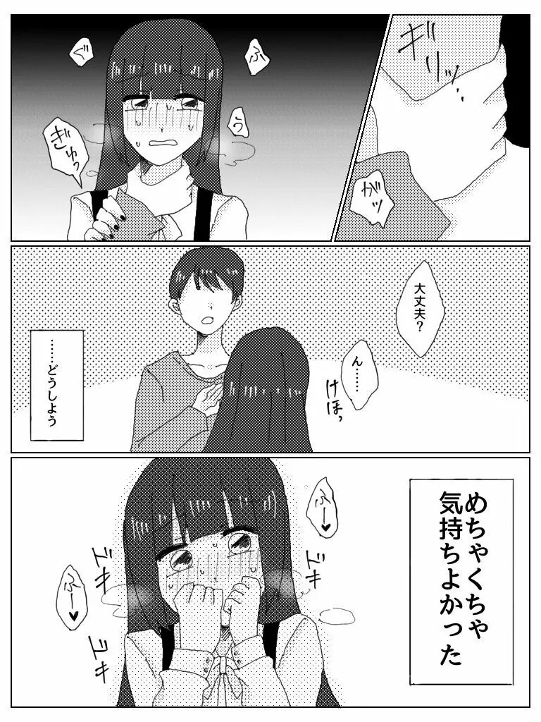 ドスケベべろちゅーオフパコレポ漫画 9ページ