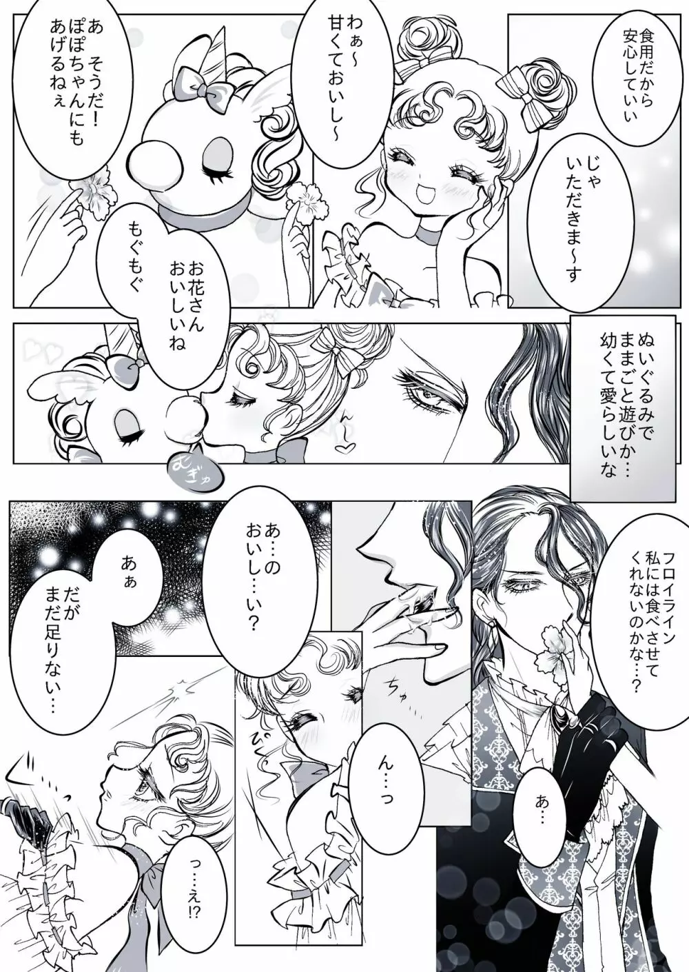 【百合・R18】豪華客船編【創作】 12ページ