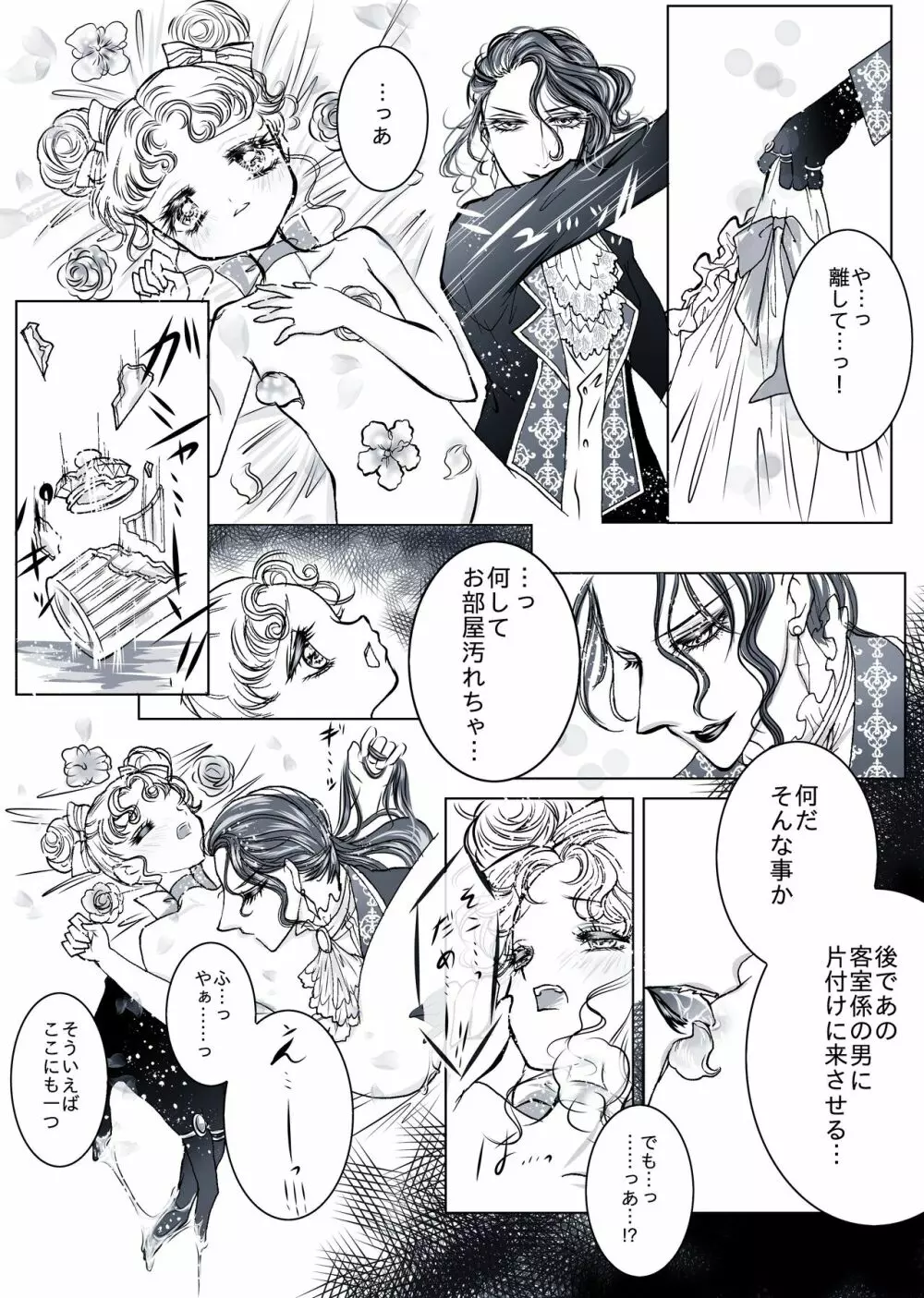 【百合・R18】豪華客船編【創作】 13ページ