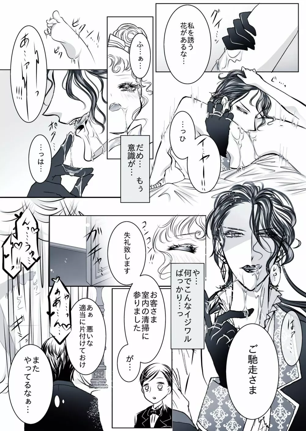 【百合・R18】豪華客船編【創作】 14ページ