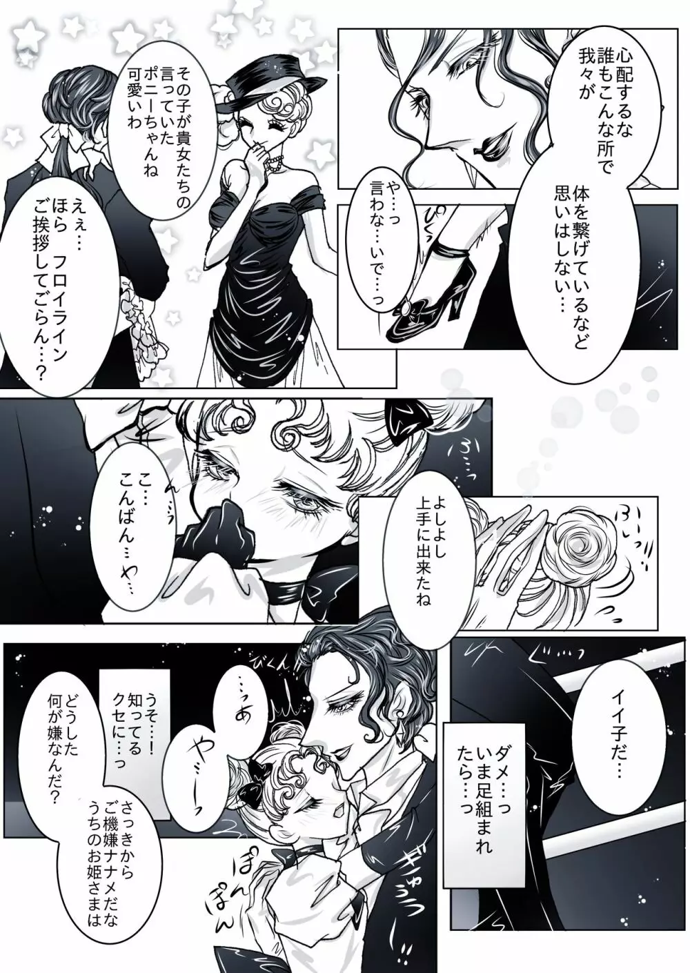 【百合・R18】豪華客船編【創作】 9ページ