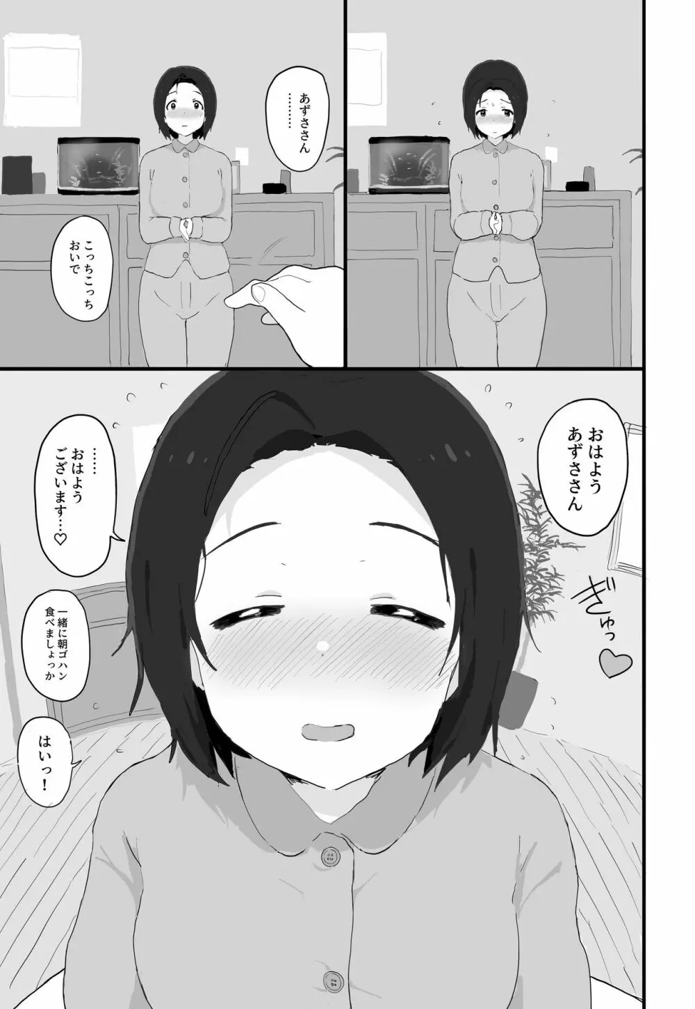 ゆったりほんわか♡あずささんといっしょ 40ページ