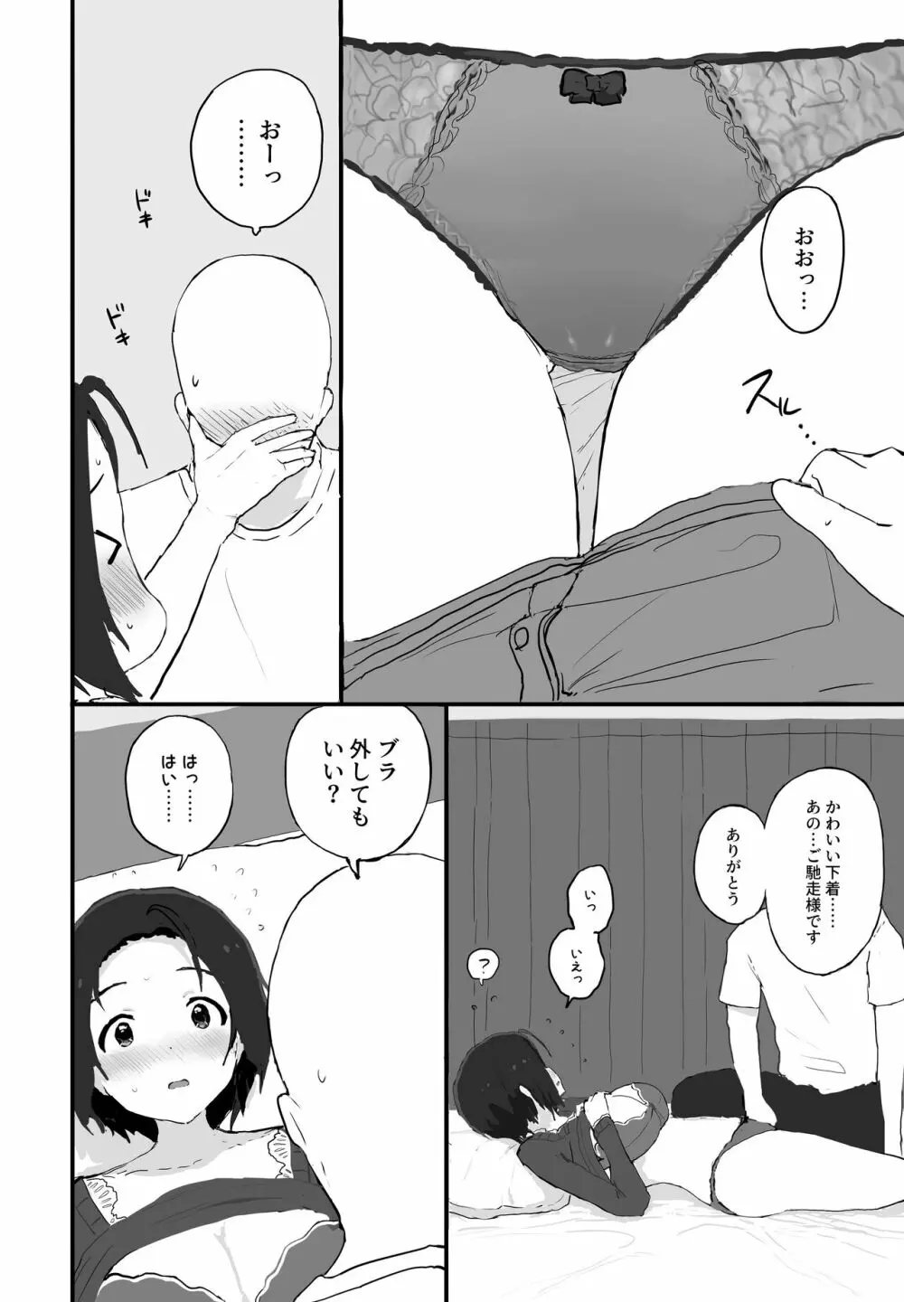 ゆったりほんわか♡あずささんといっしょ 5ページ