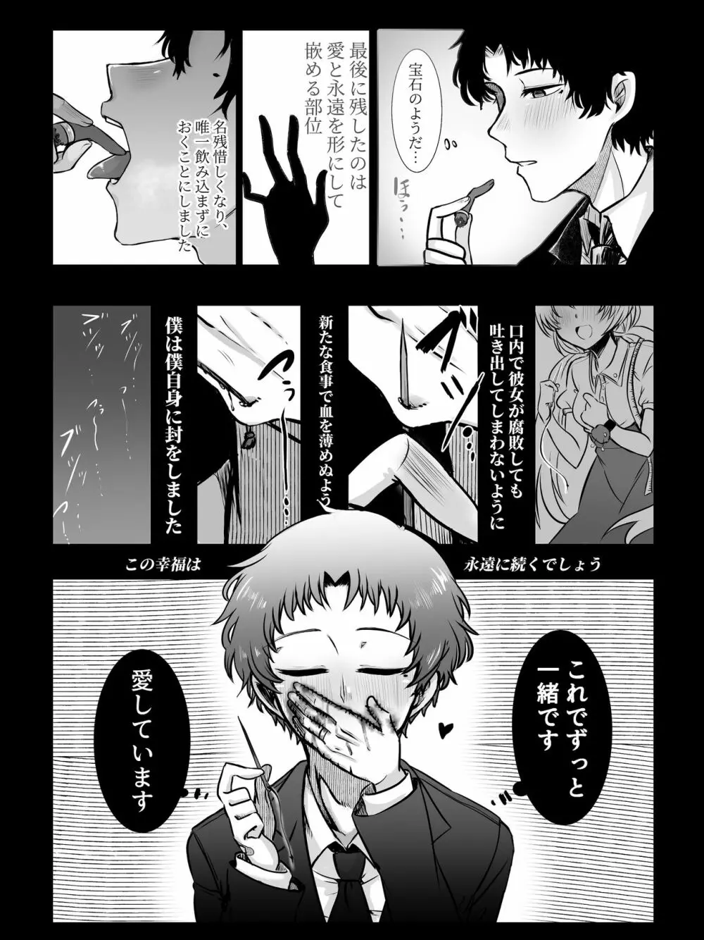 【Web再録】食らった男、食われた女【創作漫画】 10ページ