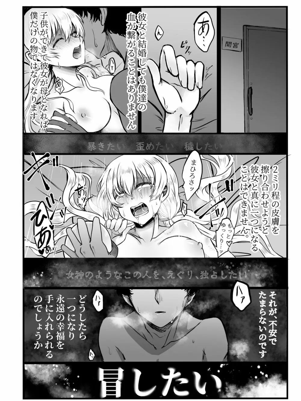 【Web再録】食らった男、食われた女【創作漫画】 5ページ