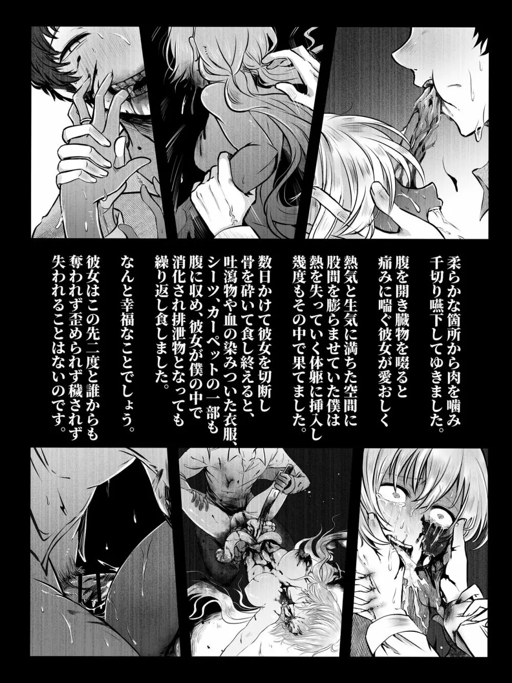 【Web再録】食らった男、食われた女【創作漫画】 9ページ