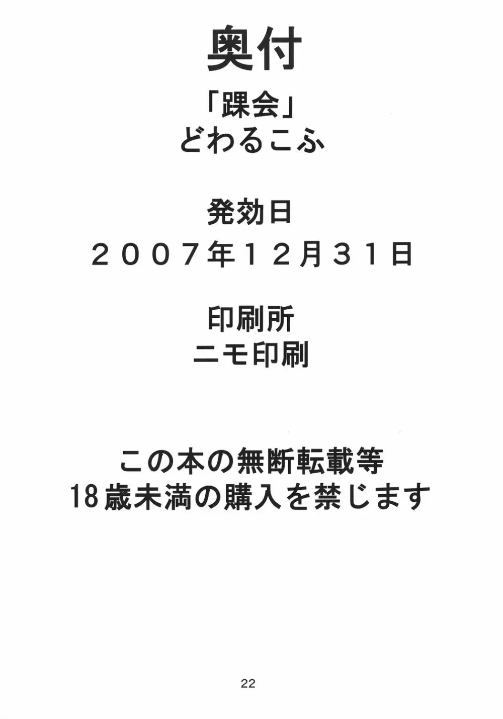 でっかくなってもとらうまだらけ 21ページ