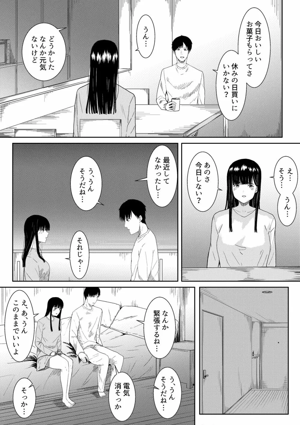 妻に兄と子作りしてもらいました つまにあにとこつくりしてもらいました 39ページ