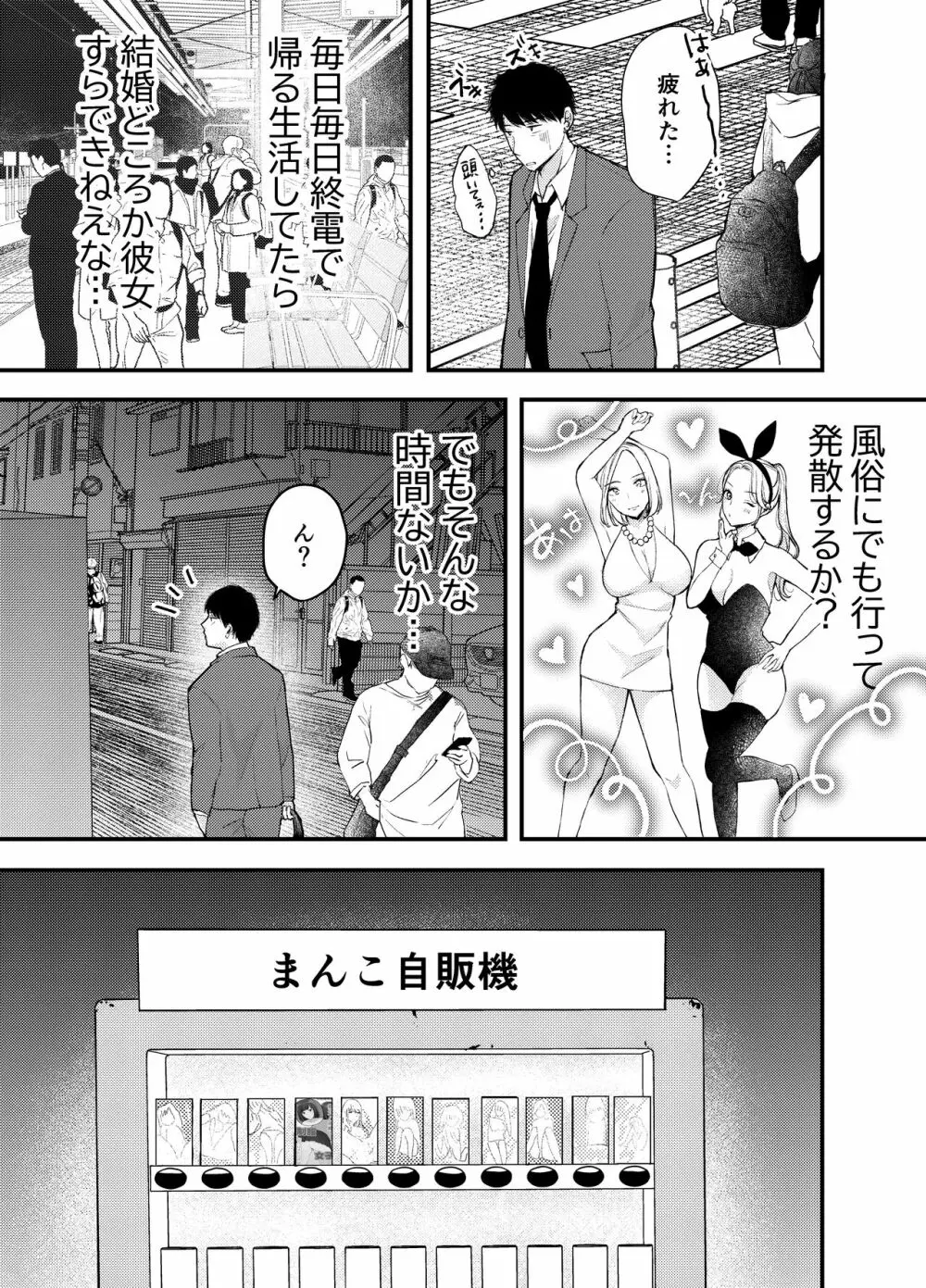 ま〇こ自販機 2ページ