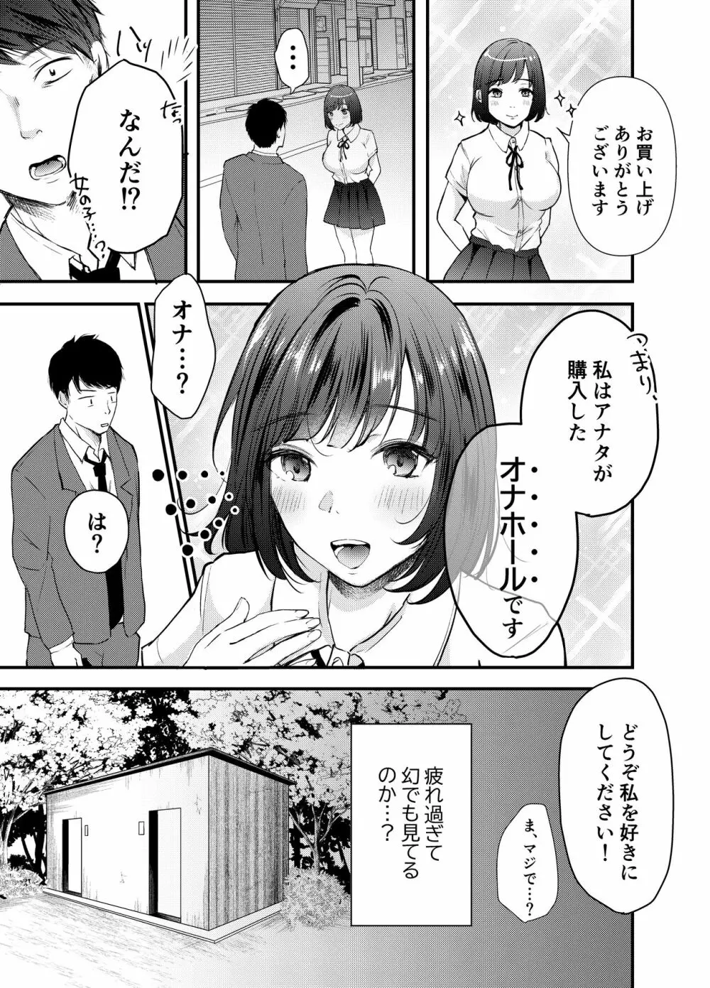 ま〇こ自販機 6ページ