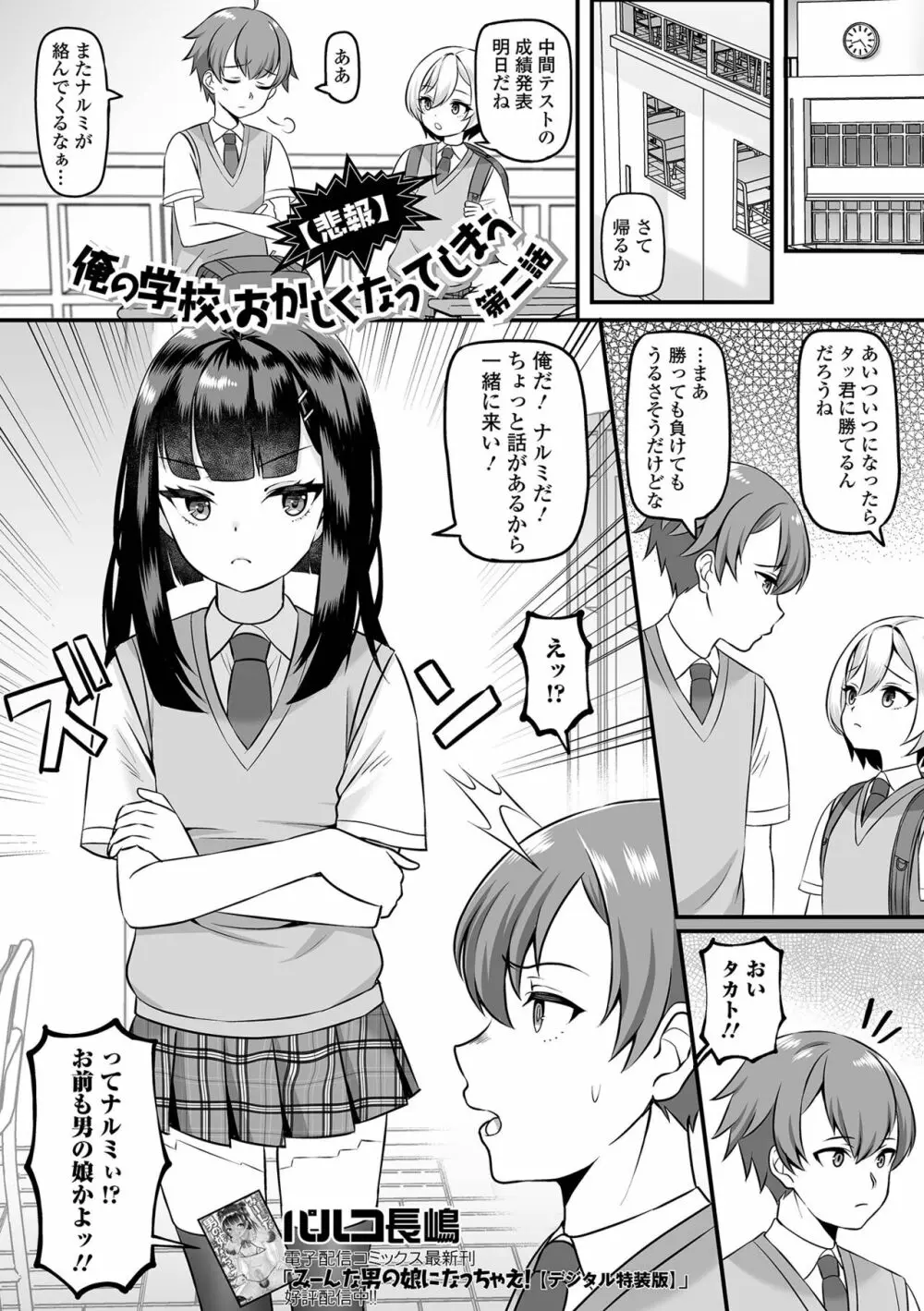 月刊Web男の娘・れくしょんッ！S Vol.91 19ページ