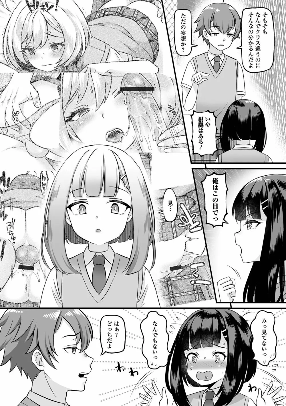 月刊Web男の娘・れくしょんッ！S Vol.91 21ページ