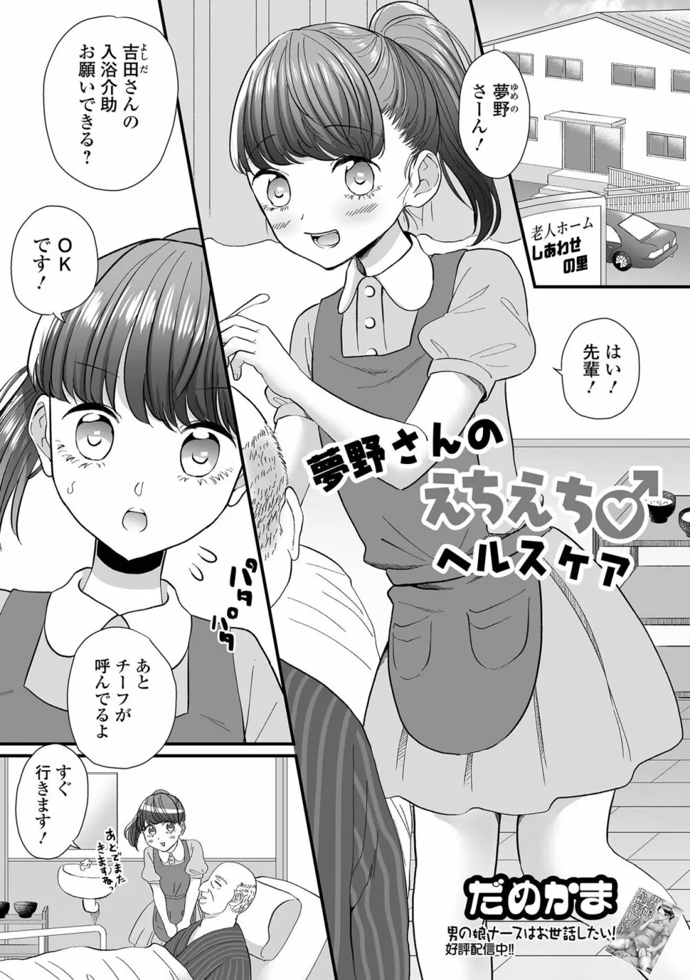 月刊Web男の娘・れくしょんッ！S Vol.91 51ページ