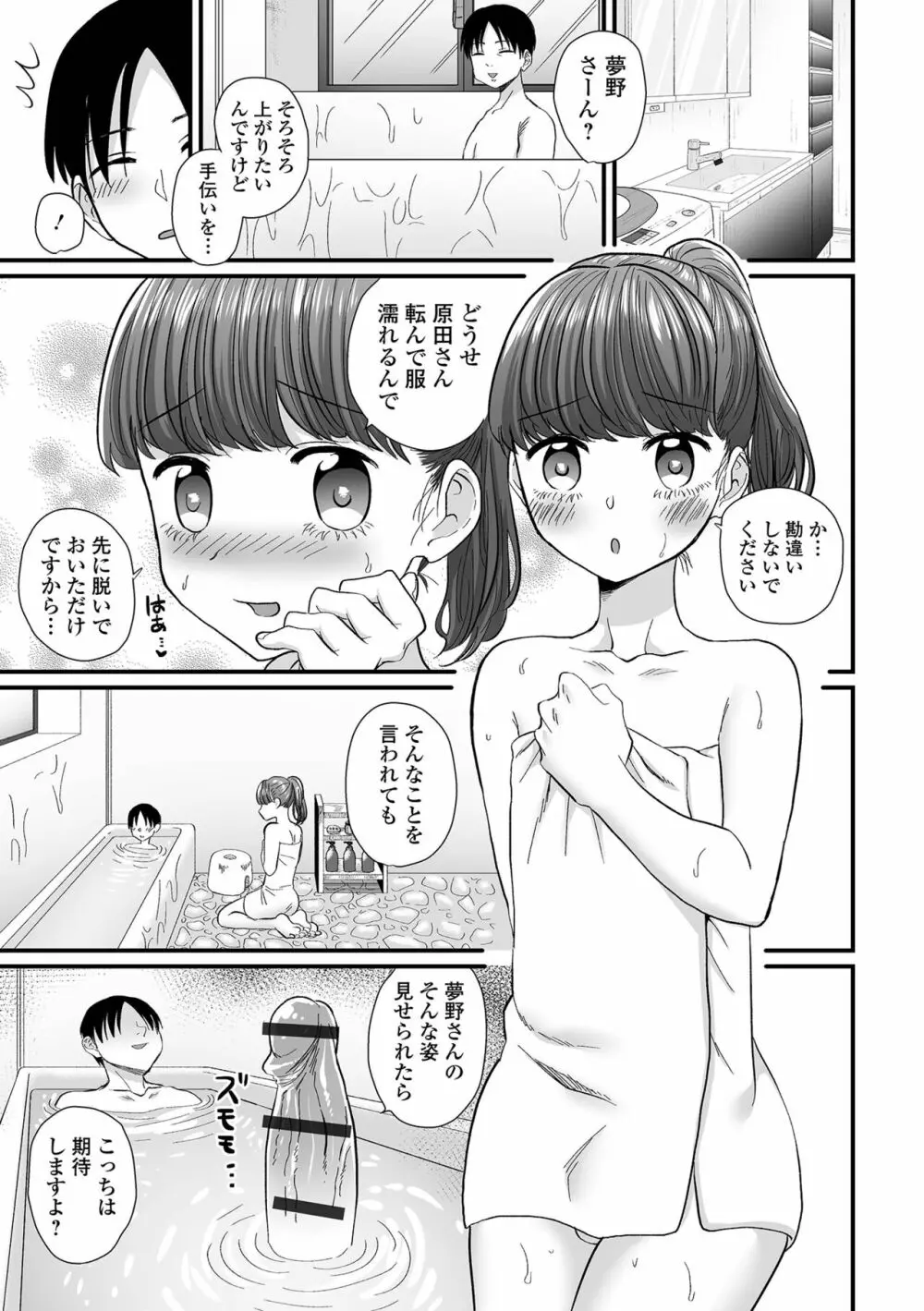 月刊Web男の娘・れくしょんッ！S Vol.91 57ページ