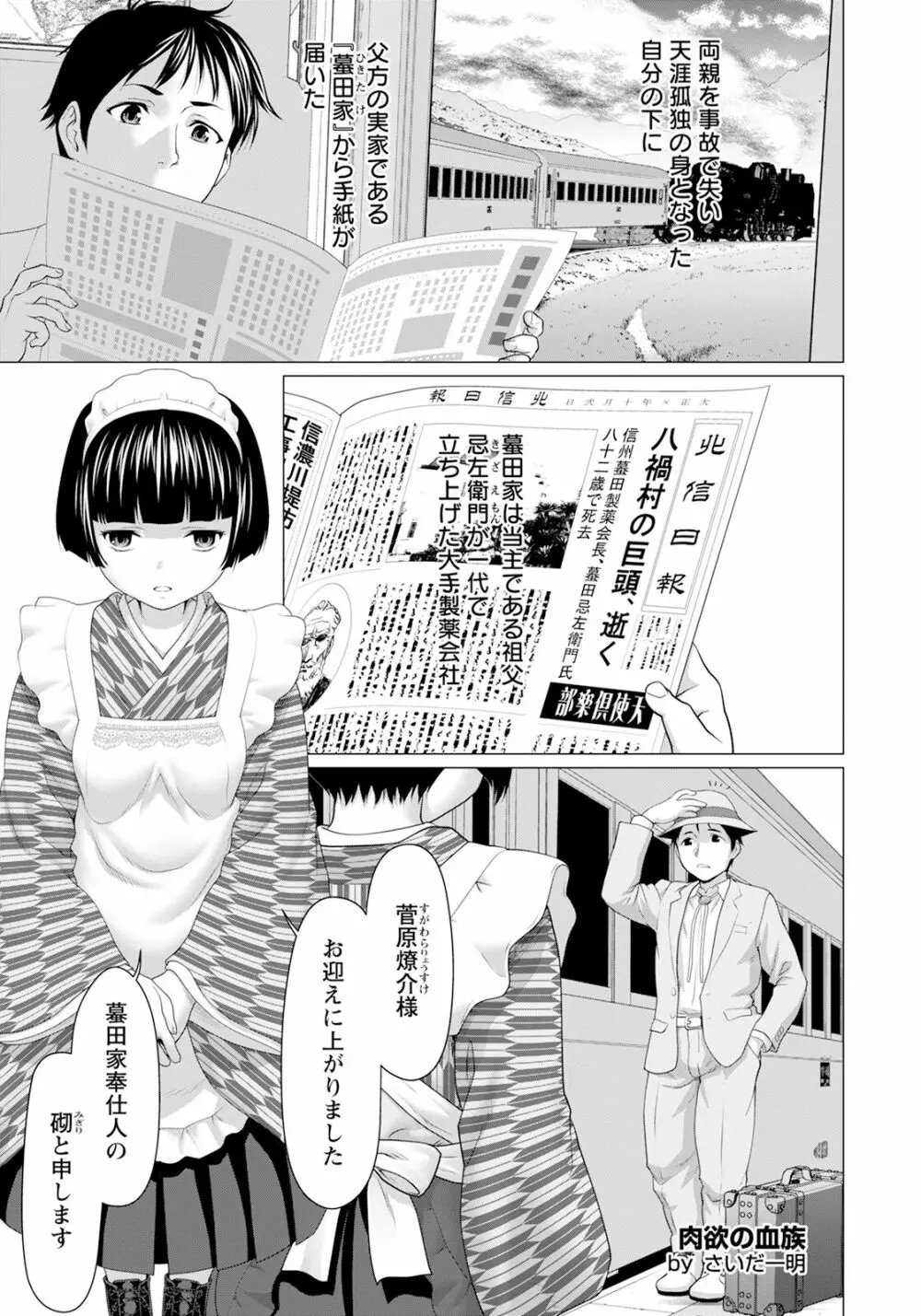 ANGEL 倶楽部 2023年12月号 193ページ