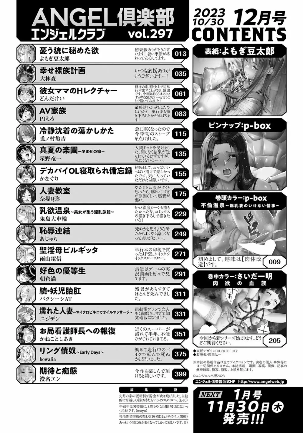 ANGEL 倶楽部 2023年12月号 4ページ