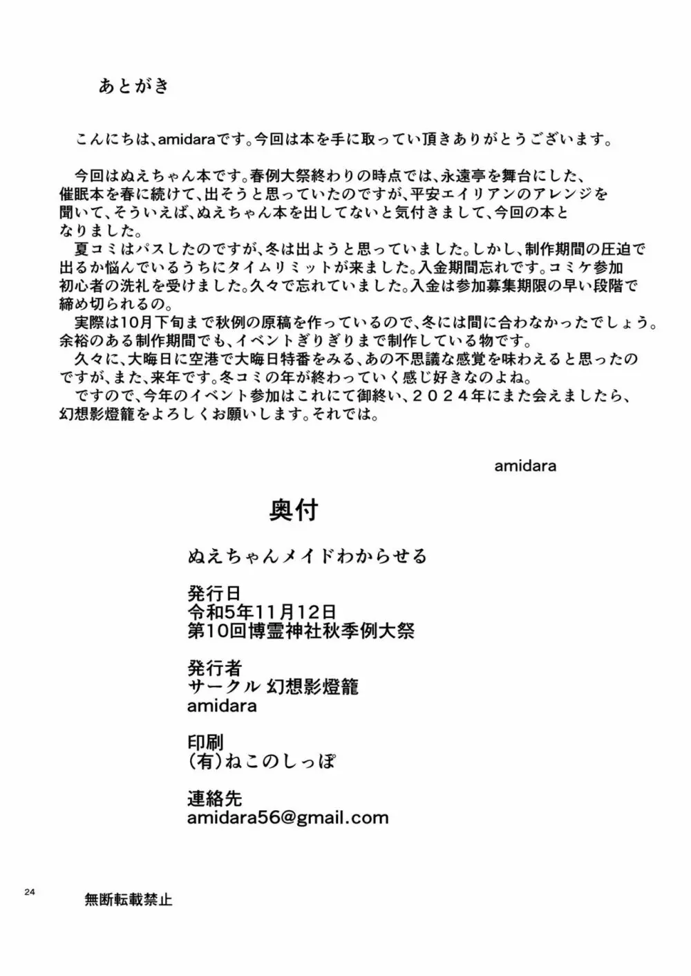 ぬえちゃんメイドわからせる 24ページ