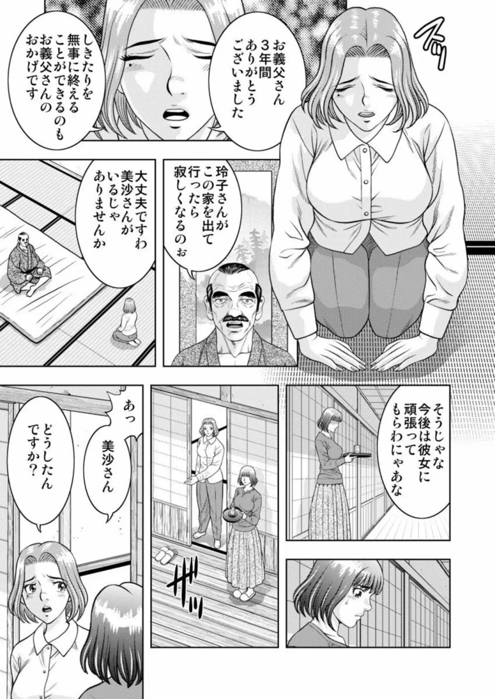 [桐生玲峰] 嫁喰い-熟れたカラダと絶倫村- 1 13ページ